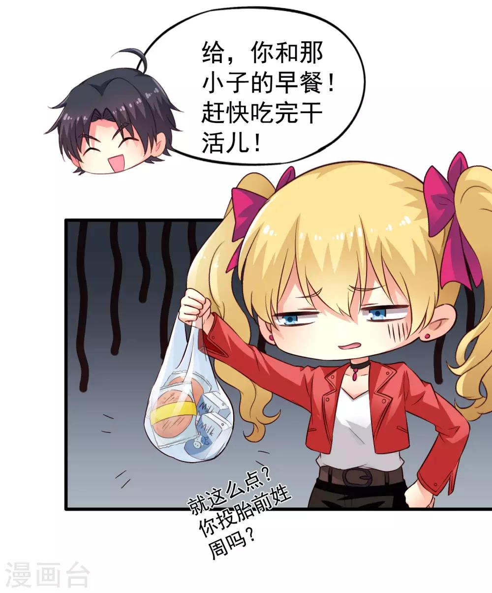 第56话 林臻臻小朋友我来给你送吃的啦~-第86话