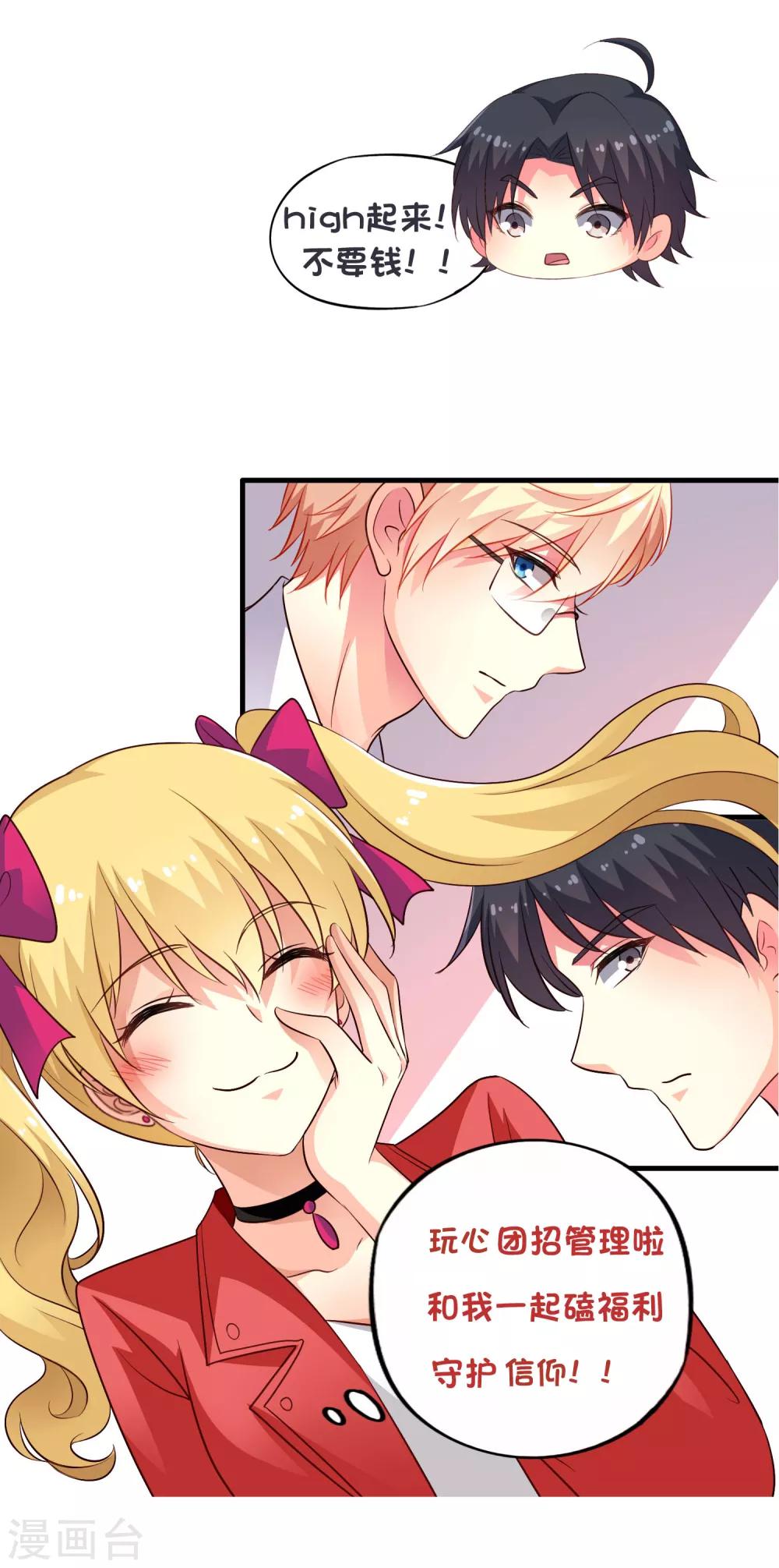 招聘管理员通告-第90话