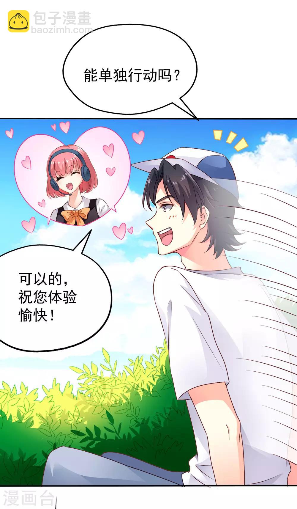 第9话 这货弯了?对象是我??-第10话