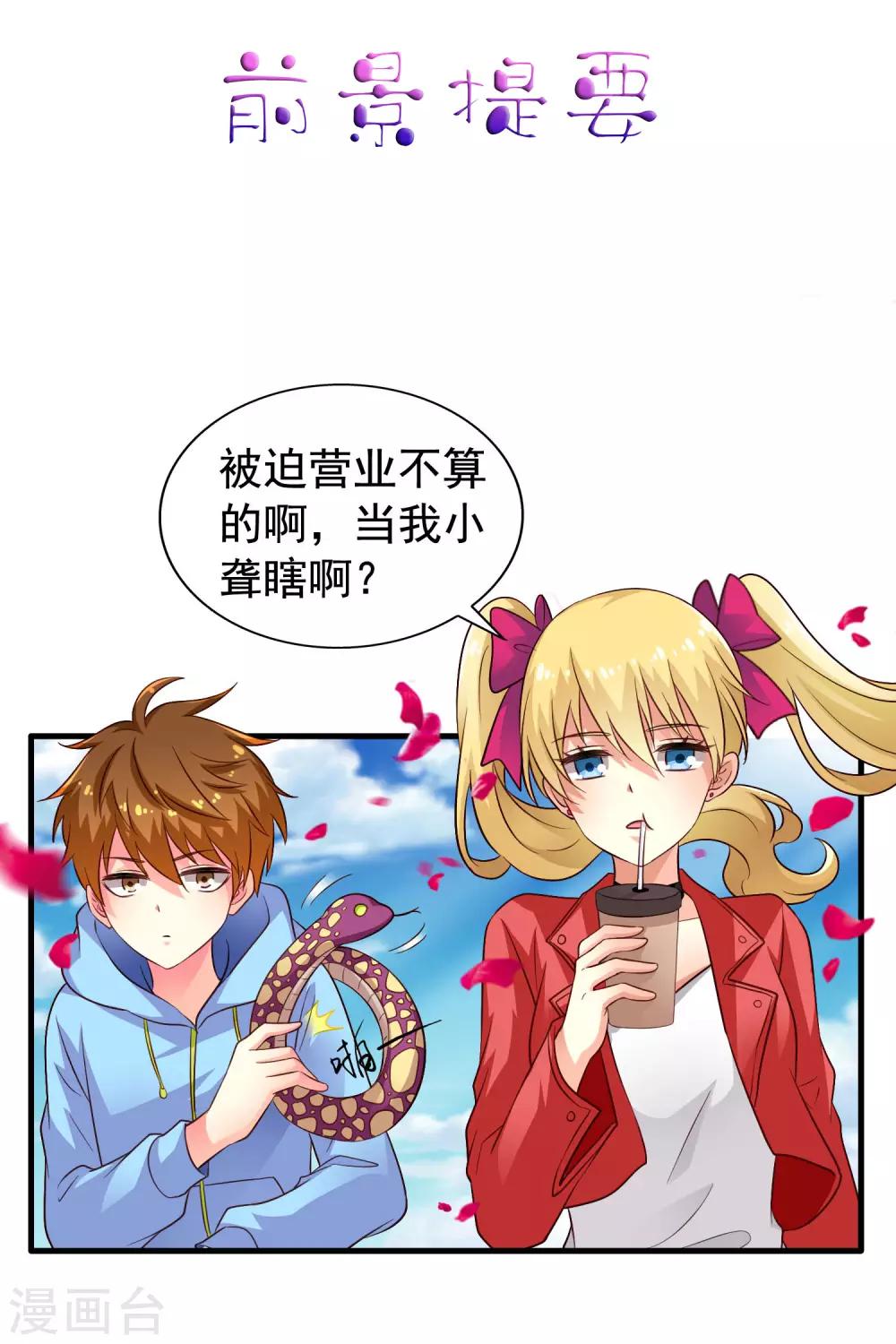 第59话 今天的x粮是烧烤味的-第92话