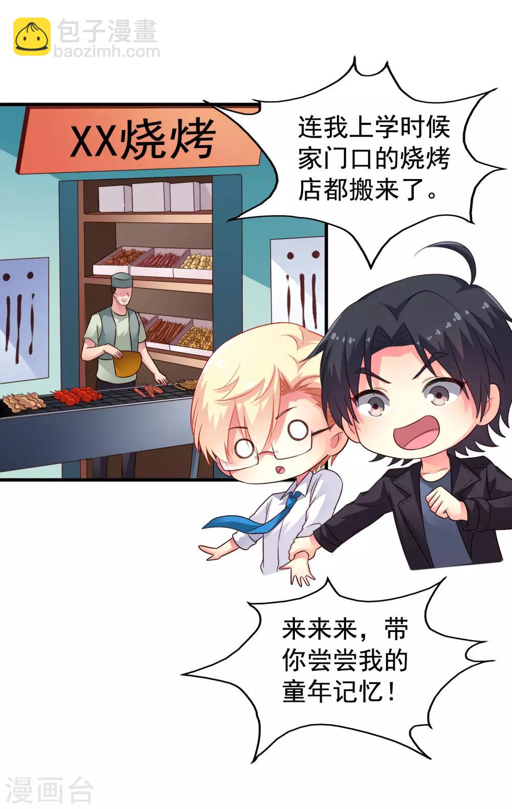 第59话 今天的x粮是烧烤味的-第92话