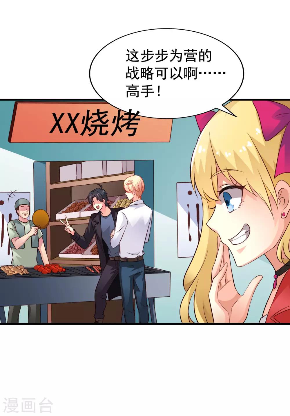 第59话 今天的x粮是烧烤味的-第92话