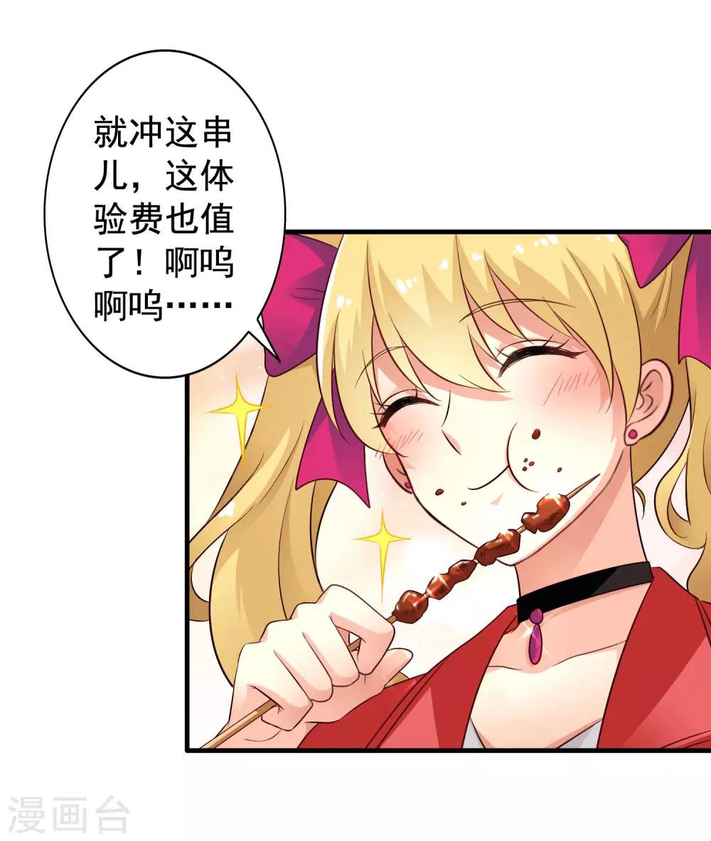 第59话 今天的x粮是烧烤味的-第92话