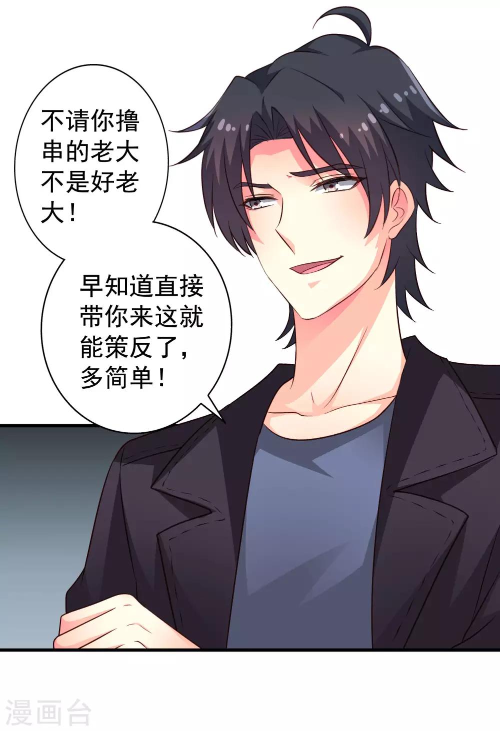 第59话 今天的x粮是烧烤味的-第92话