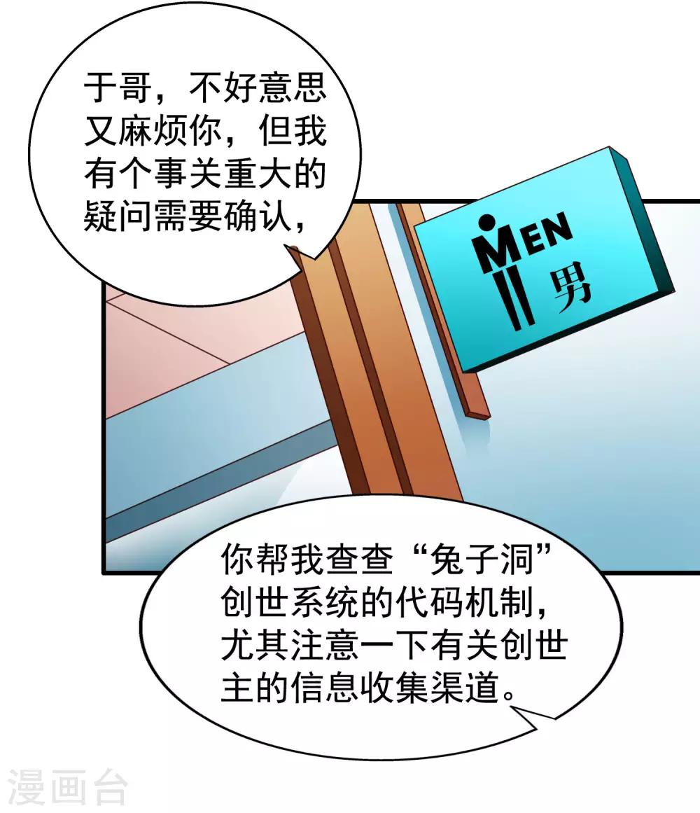 第59话 今天的x粮是烧烤味的-第92话