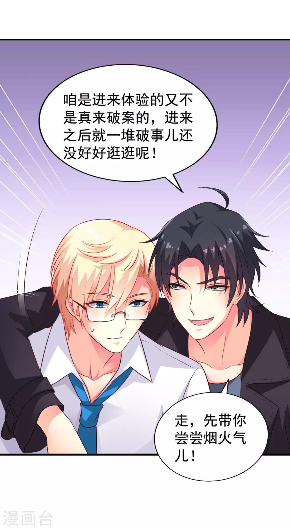 第59话 今天的x粮是烧烤味的-第92话