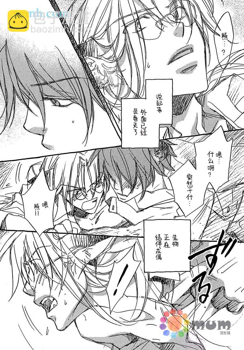 某一日，森林中 - 第2話 - 1