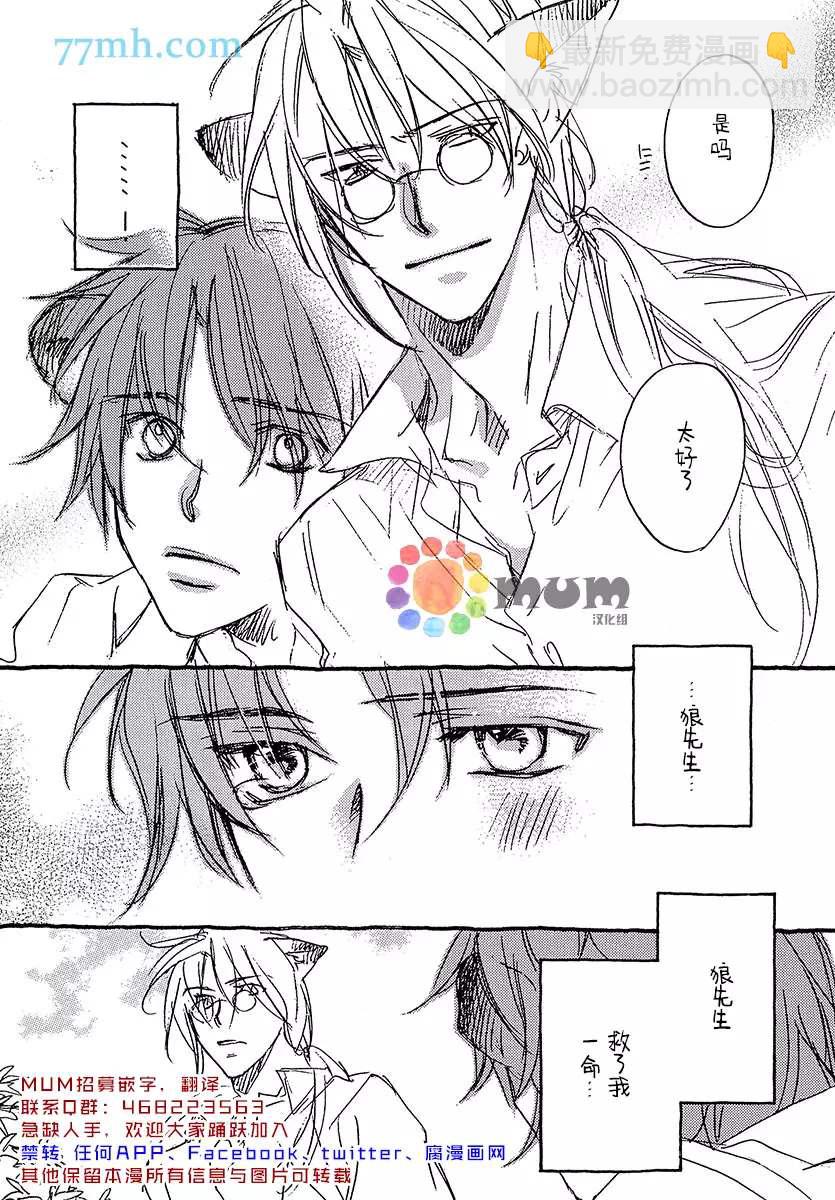 某一日，森林中 - 第2話 - 5