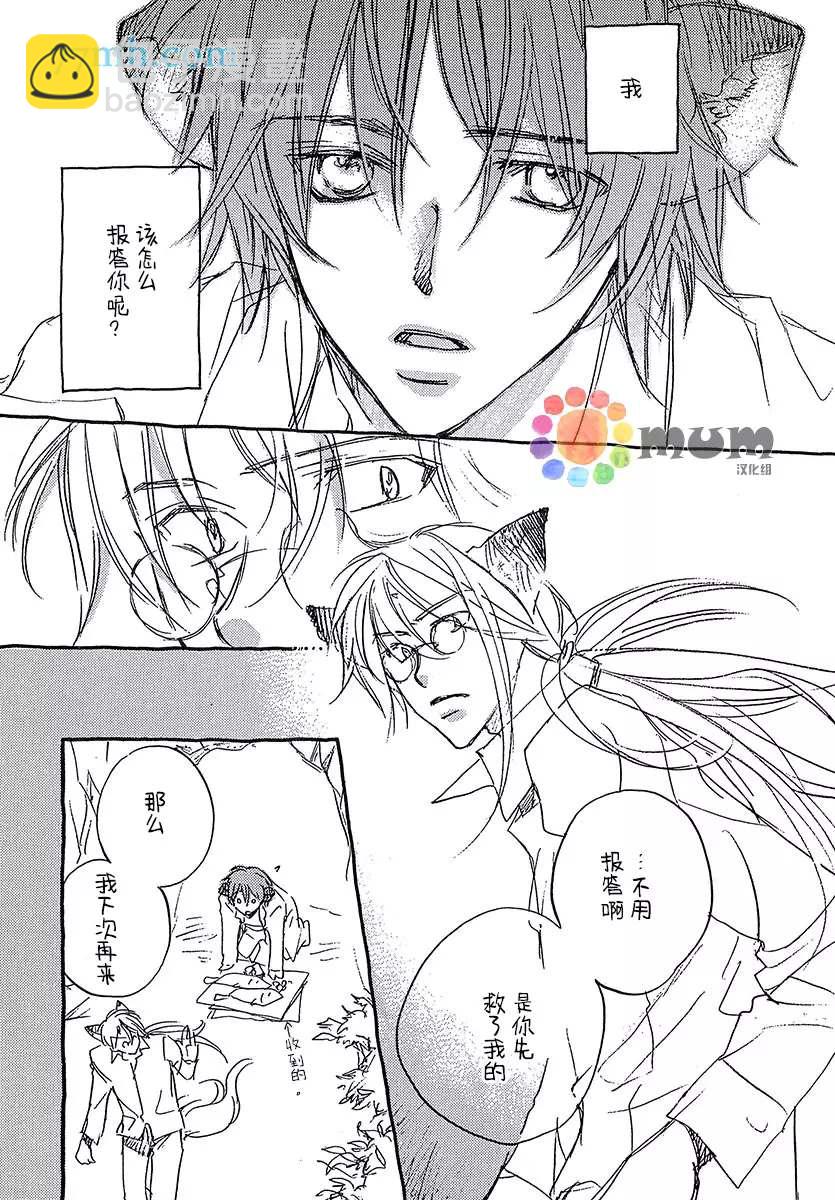 某一日，森林中 - 第2話 - 6