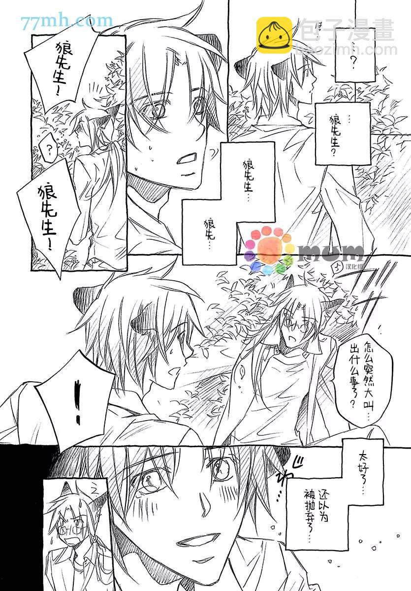 某一日，森林中 - 第4.5話 - 4