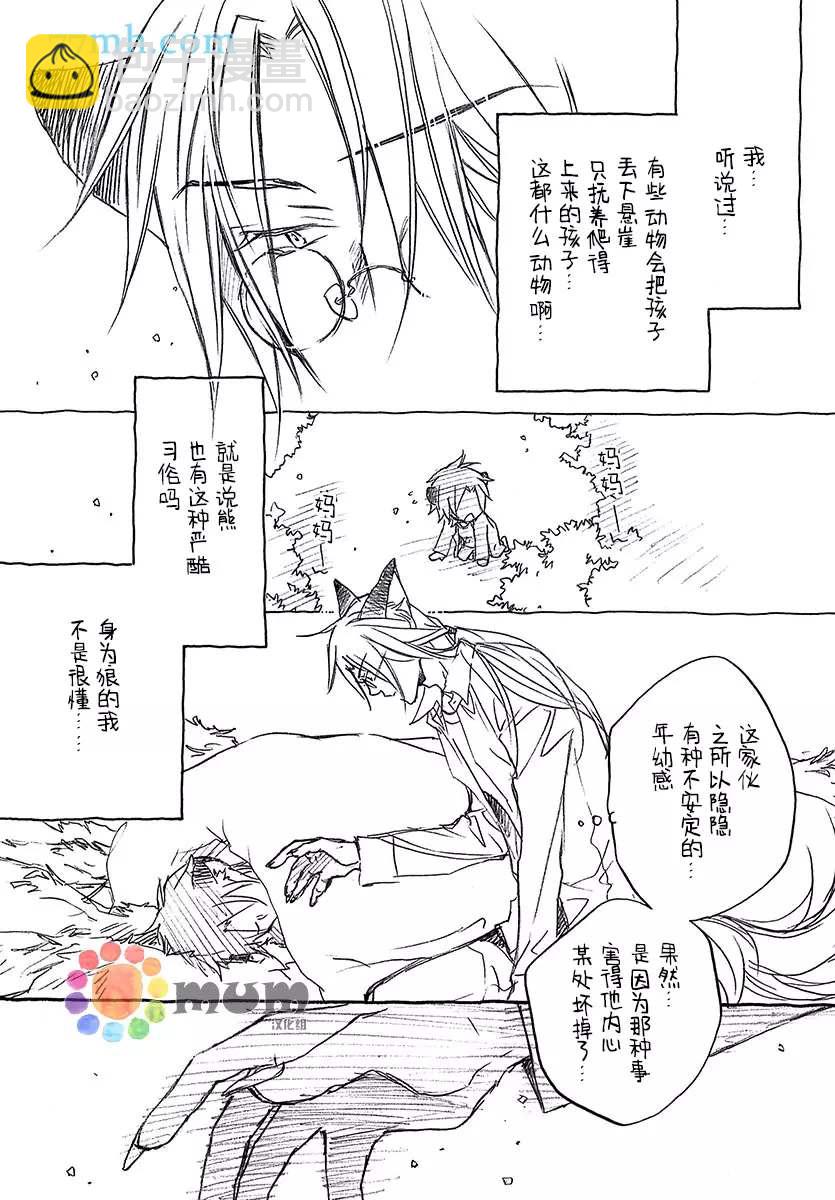 某一日，森林中 - 第4.5話 - 7