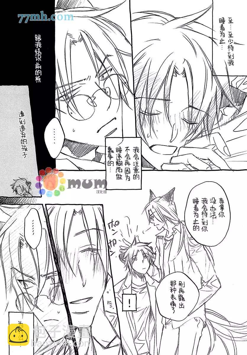 某一日，森林中 - 第4.5話 - 4