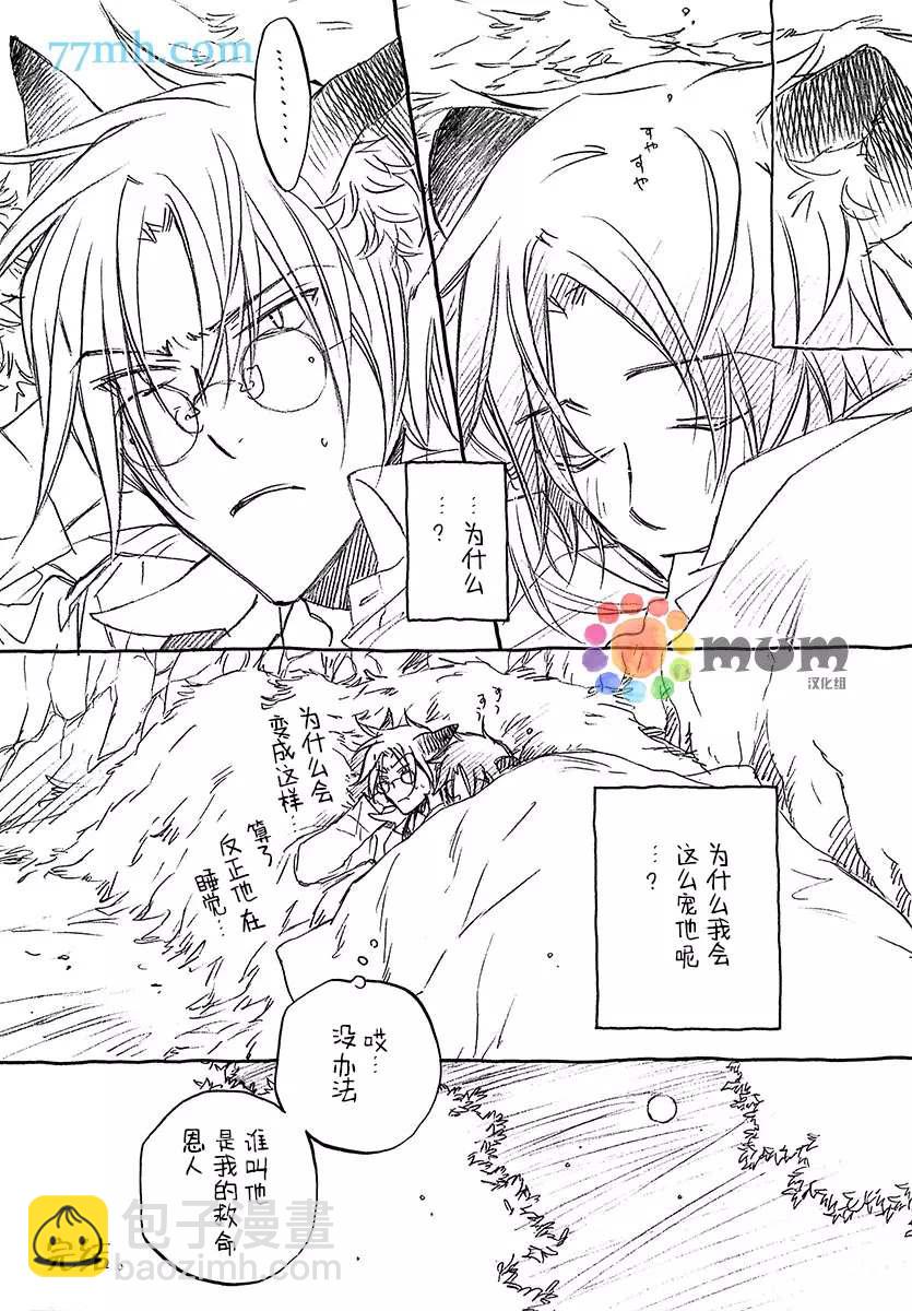 某一日，森林中 - 第4.5話 - 5