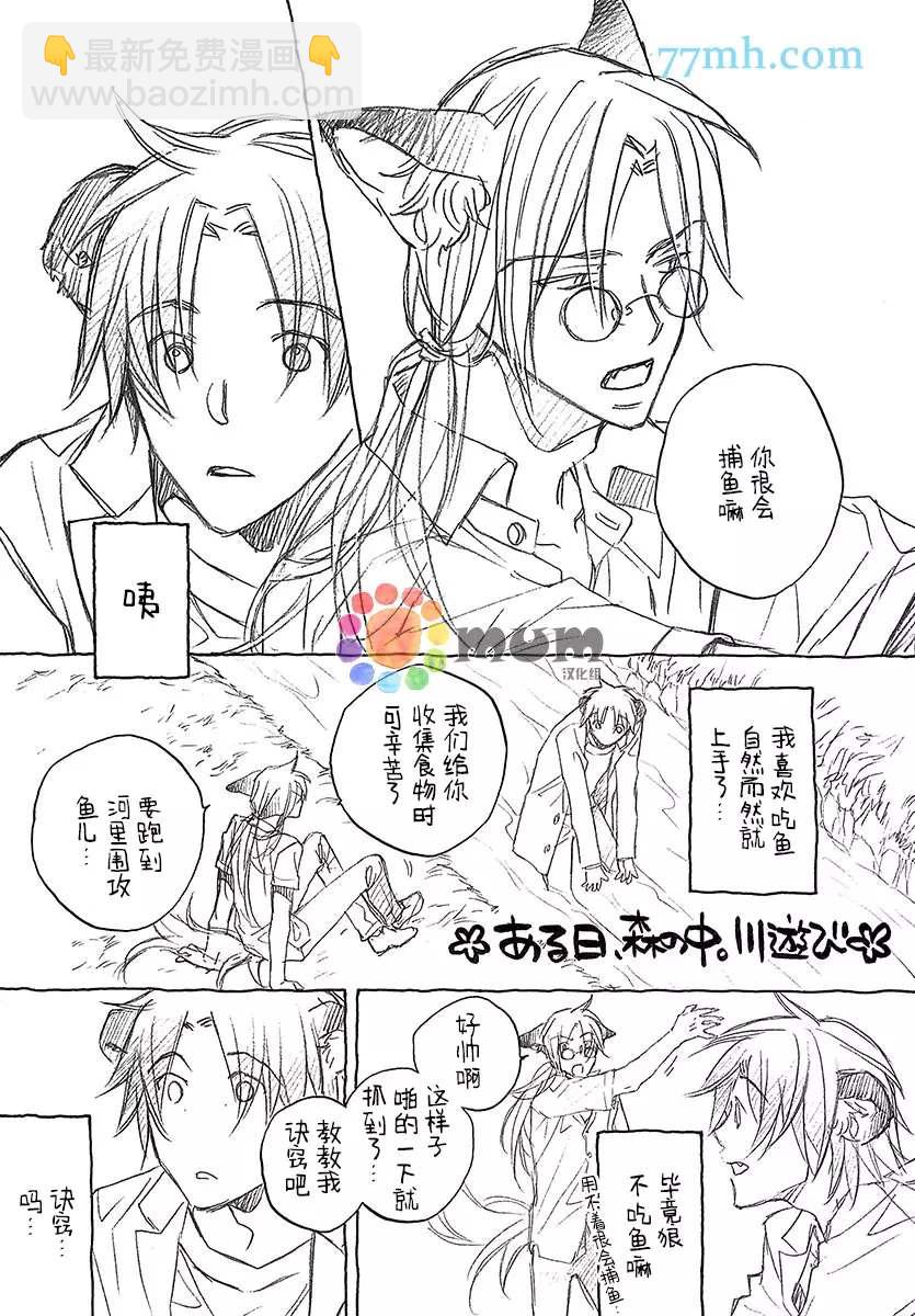 某一日，森林中 - 第4.5話 - 2