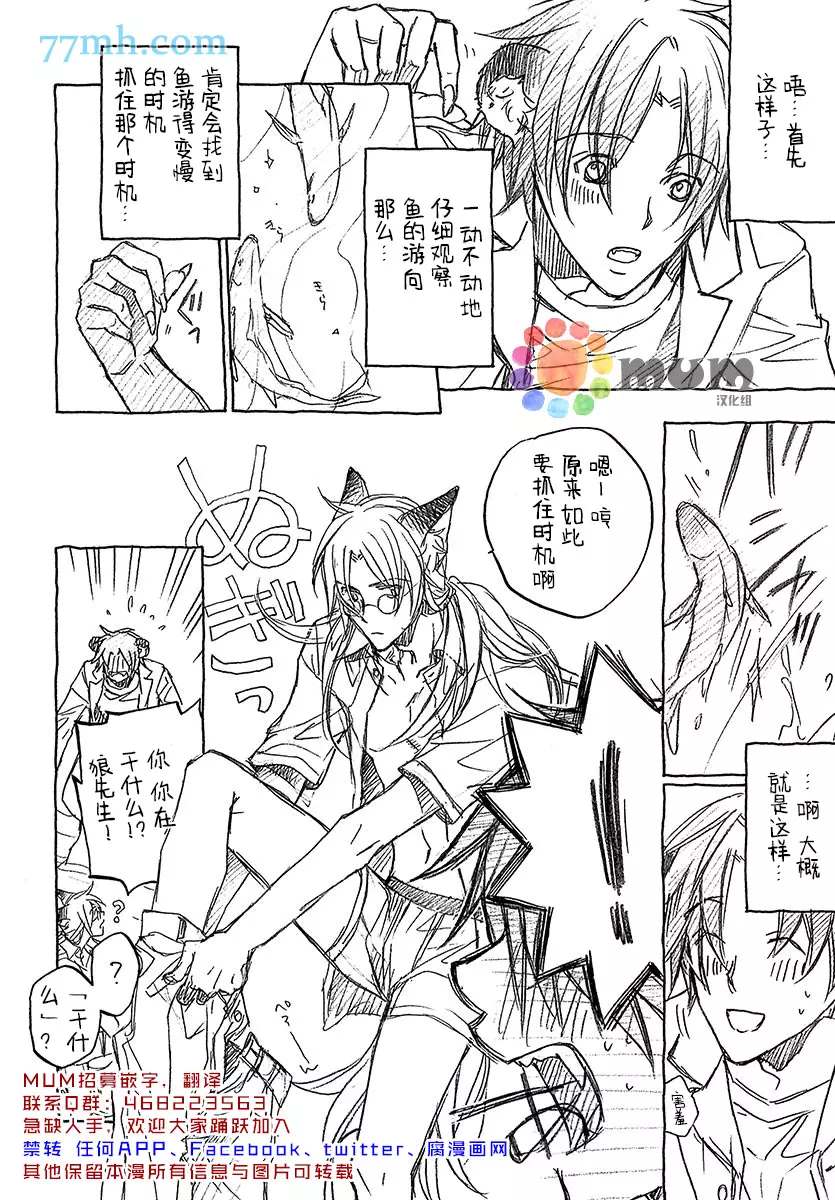 某一日，森林中 - 第4.5話 - 3