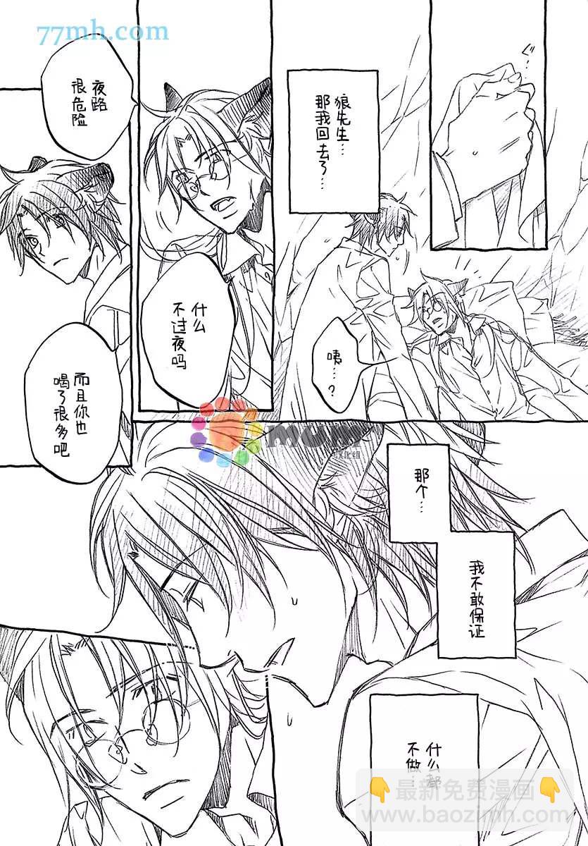 某一日，森林中 - 第4.5話 - 2