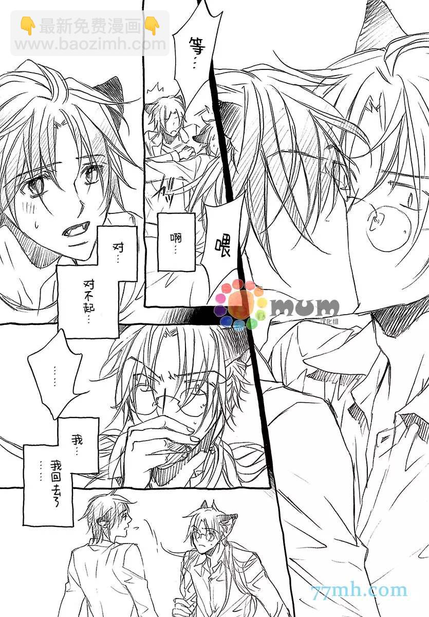 某一日，森林中 - 第4.5話 - 7