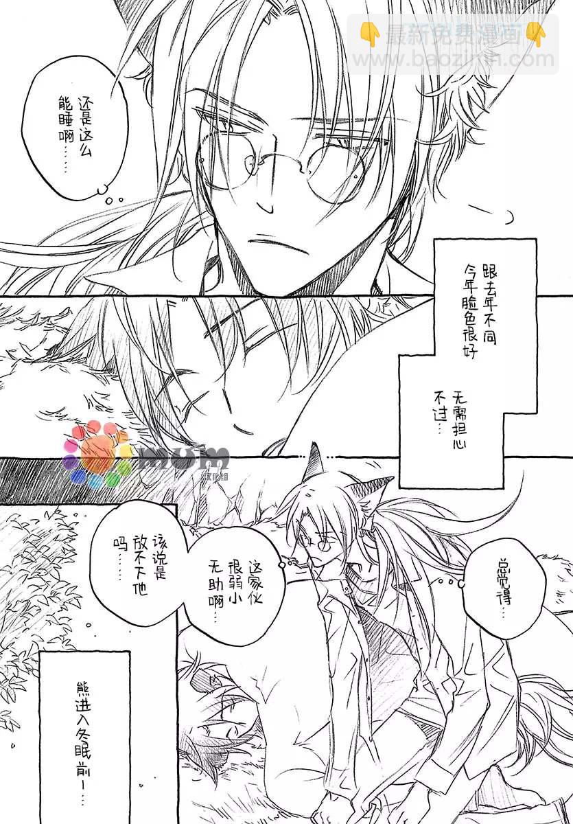 某一日，森林中 - 第4.5話 - 2