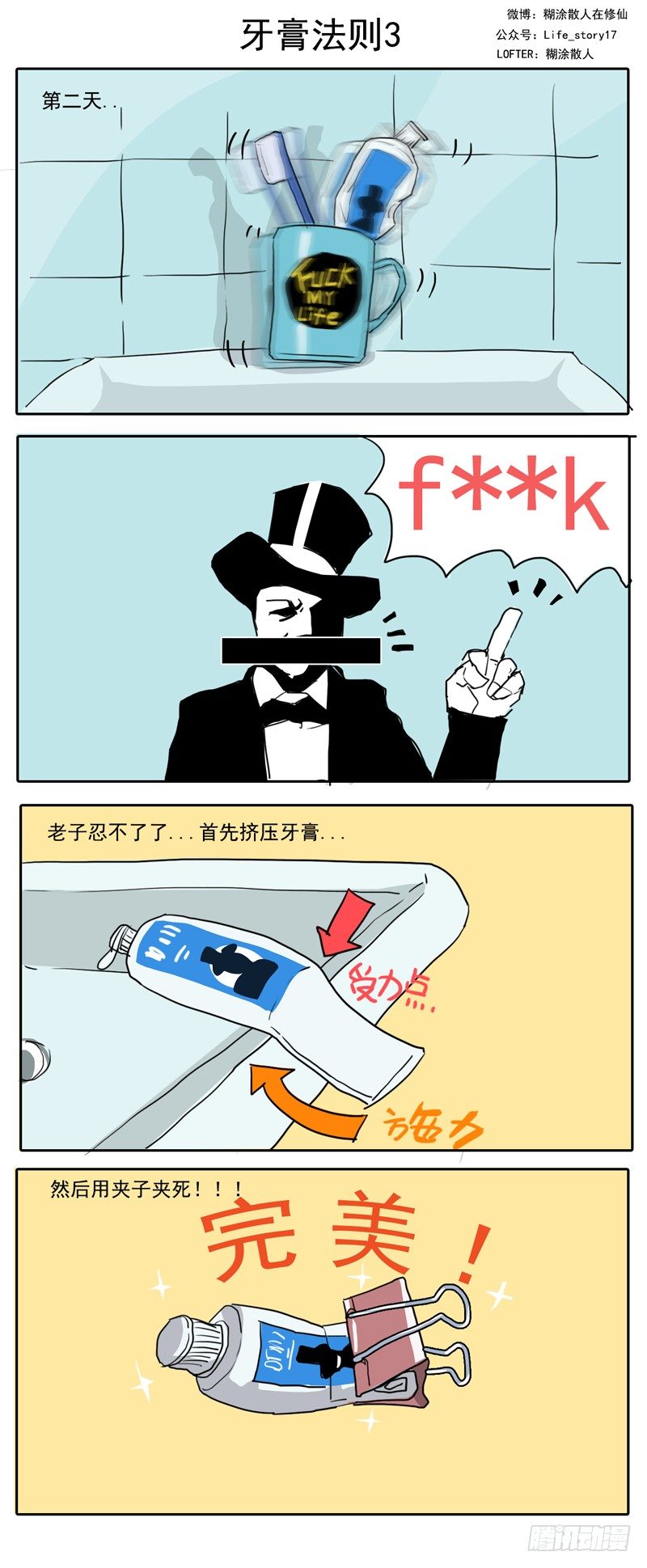 002牙膏法则-第2话