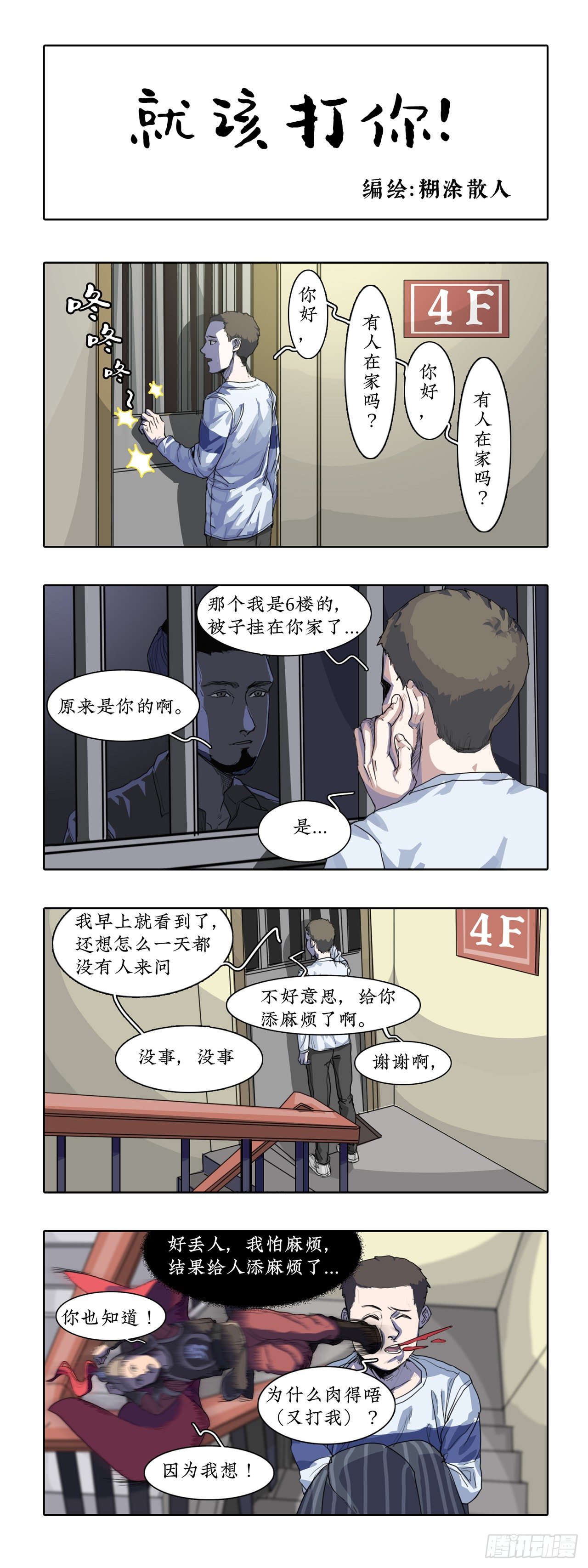 012阳光很好，风很大。-第12话