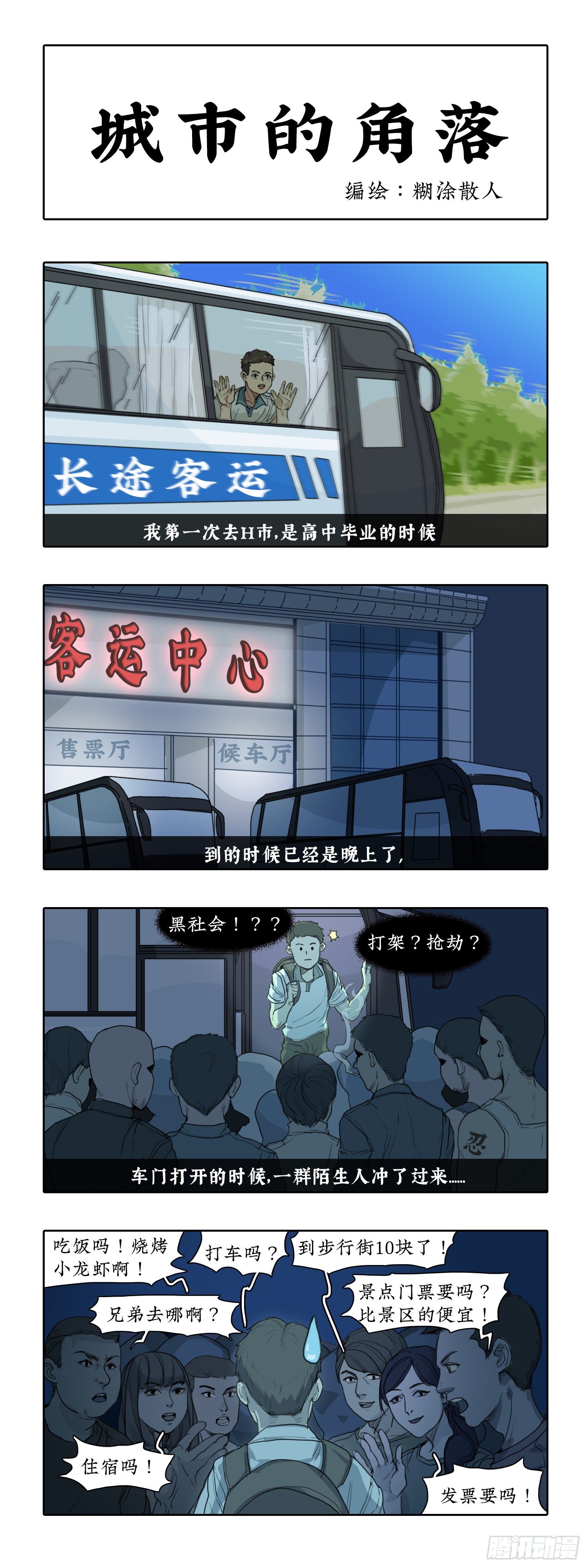 014城市的角落-第14话