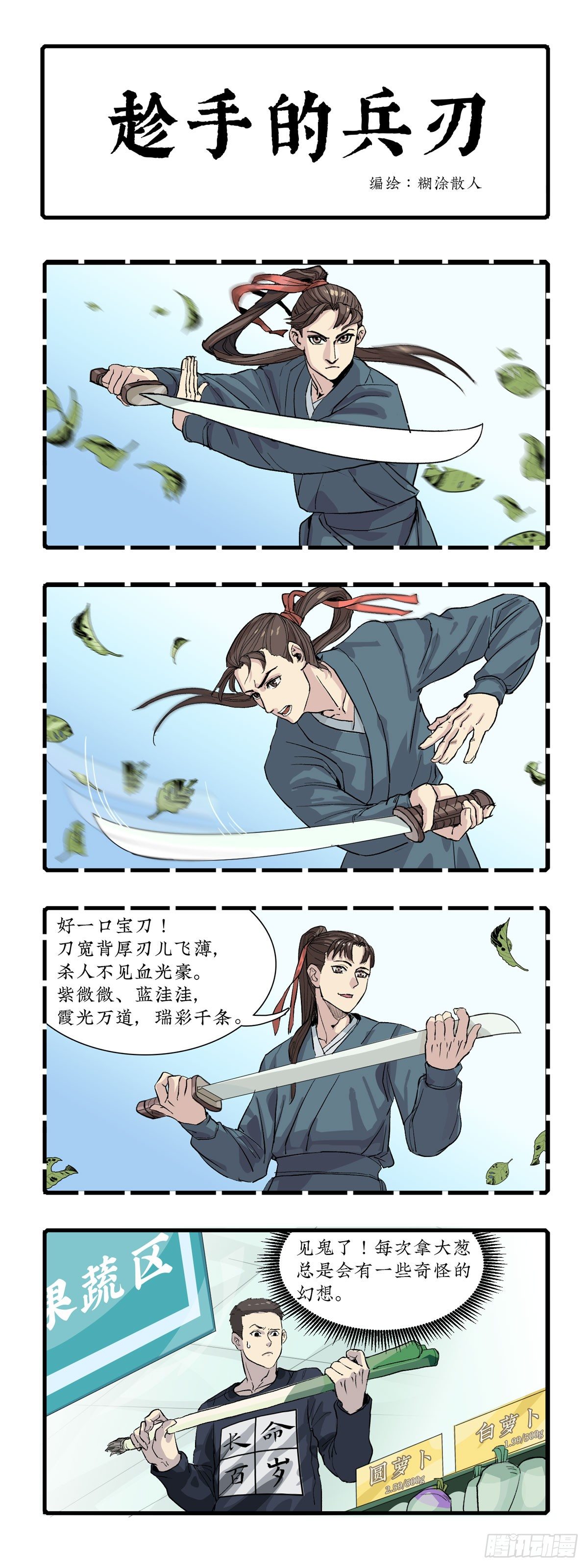 018趁手的兵刃-第18话