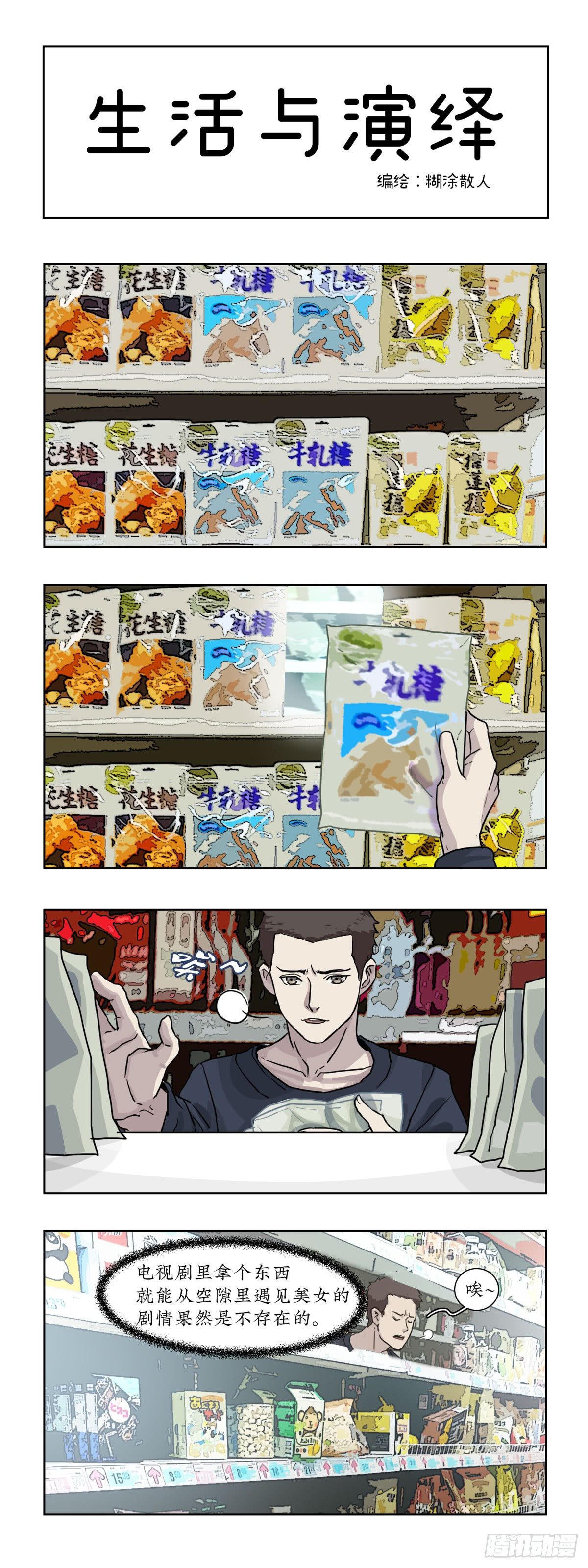 020剧情不对呀！-第20话