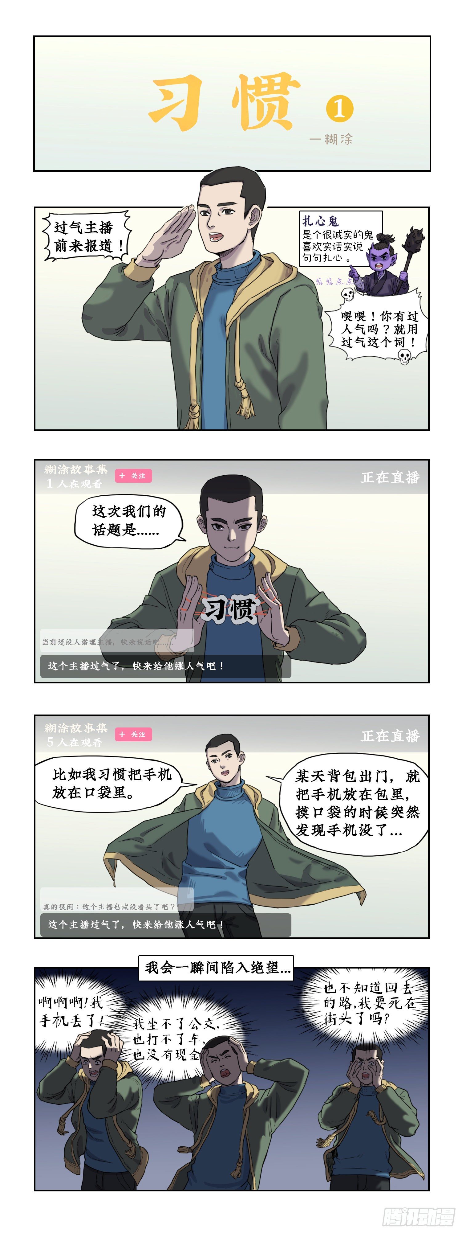 030 习惯-第30话