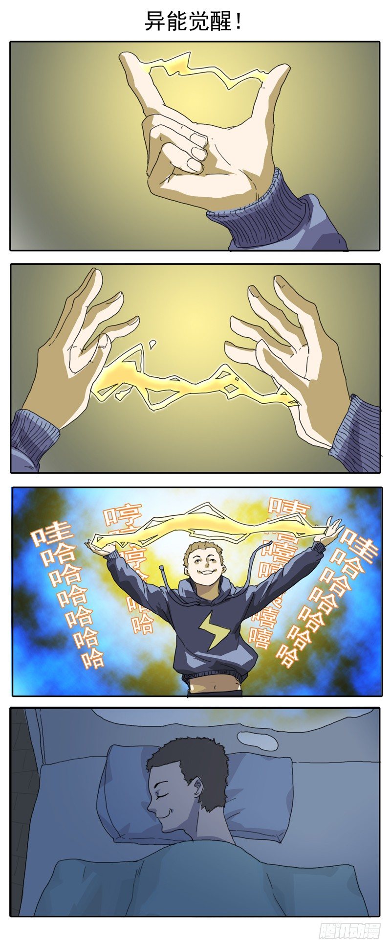 004异能觉醒-第4话