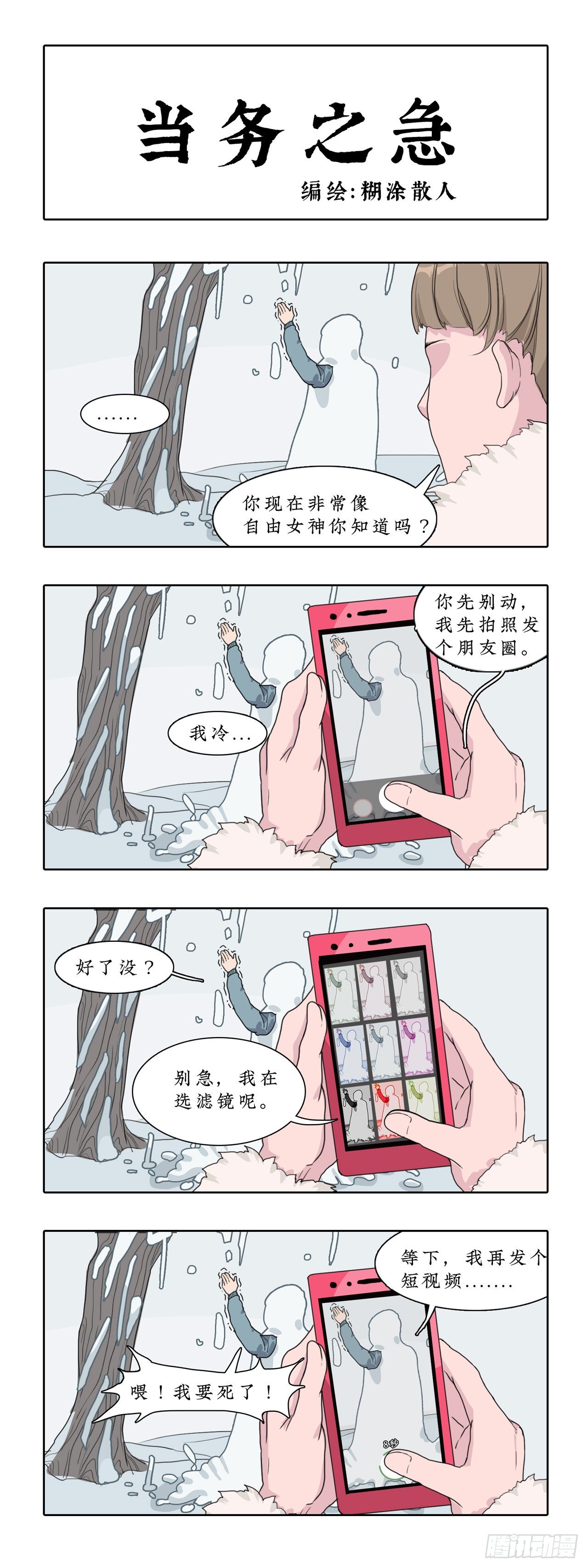 010010大雪过后， 有人和树-第10话