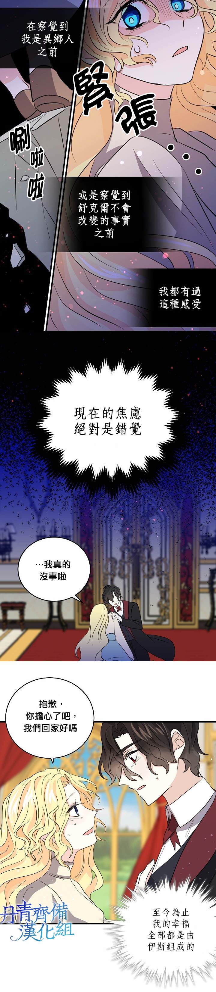 某勇者的前女友 - 第35話 - 4