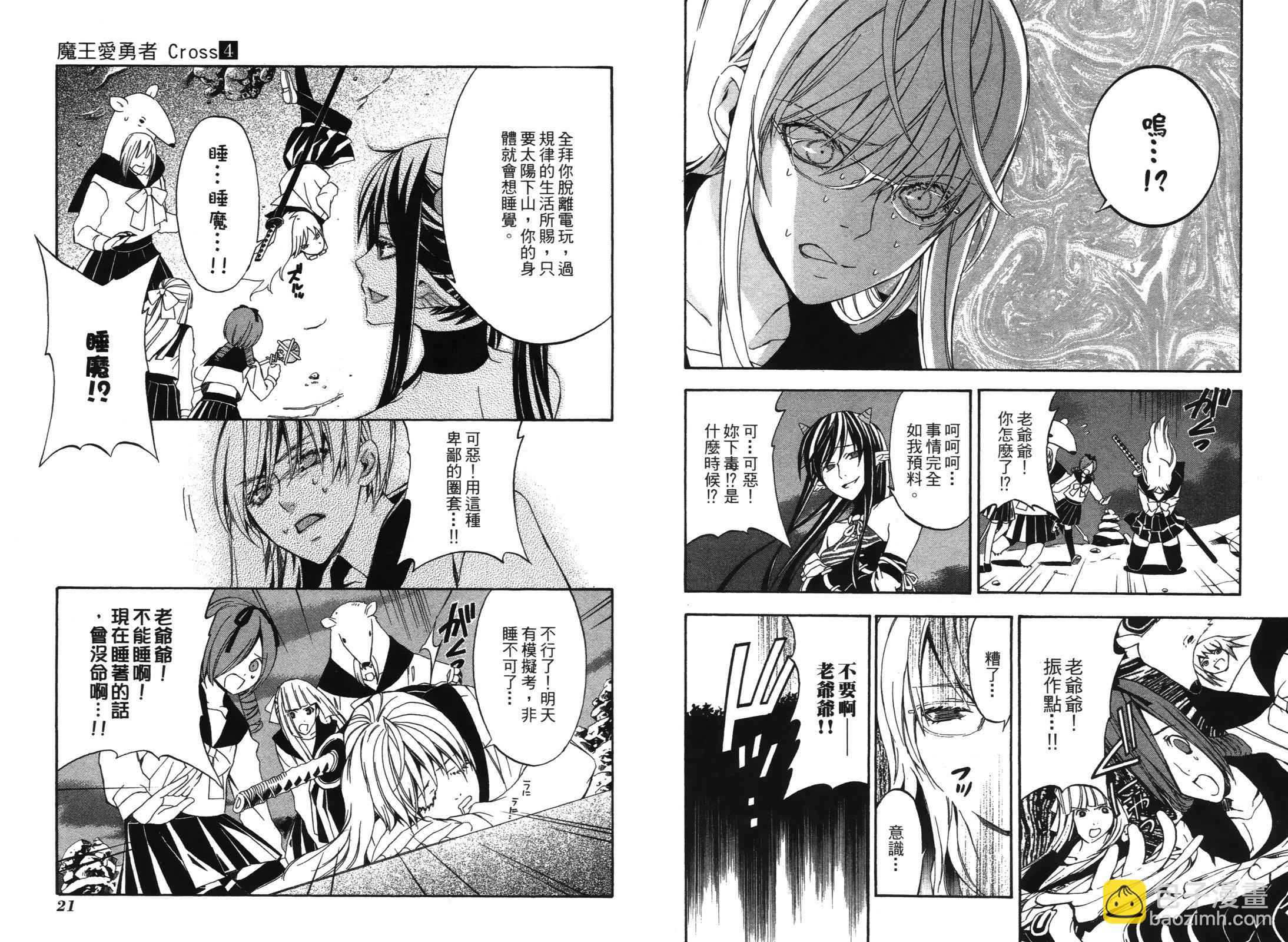 魔王愛勇者2 - 第04卷(1/2) - 4
