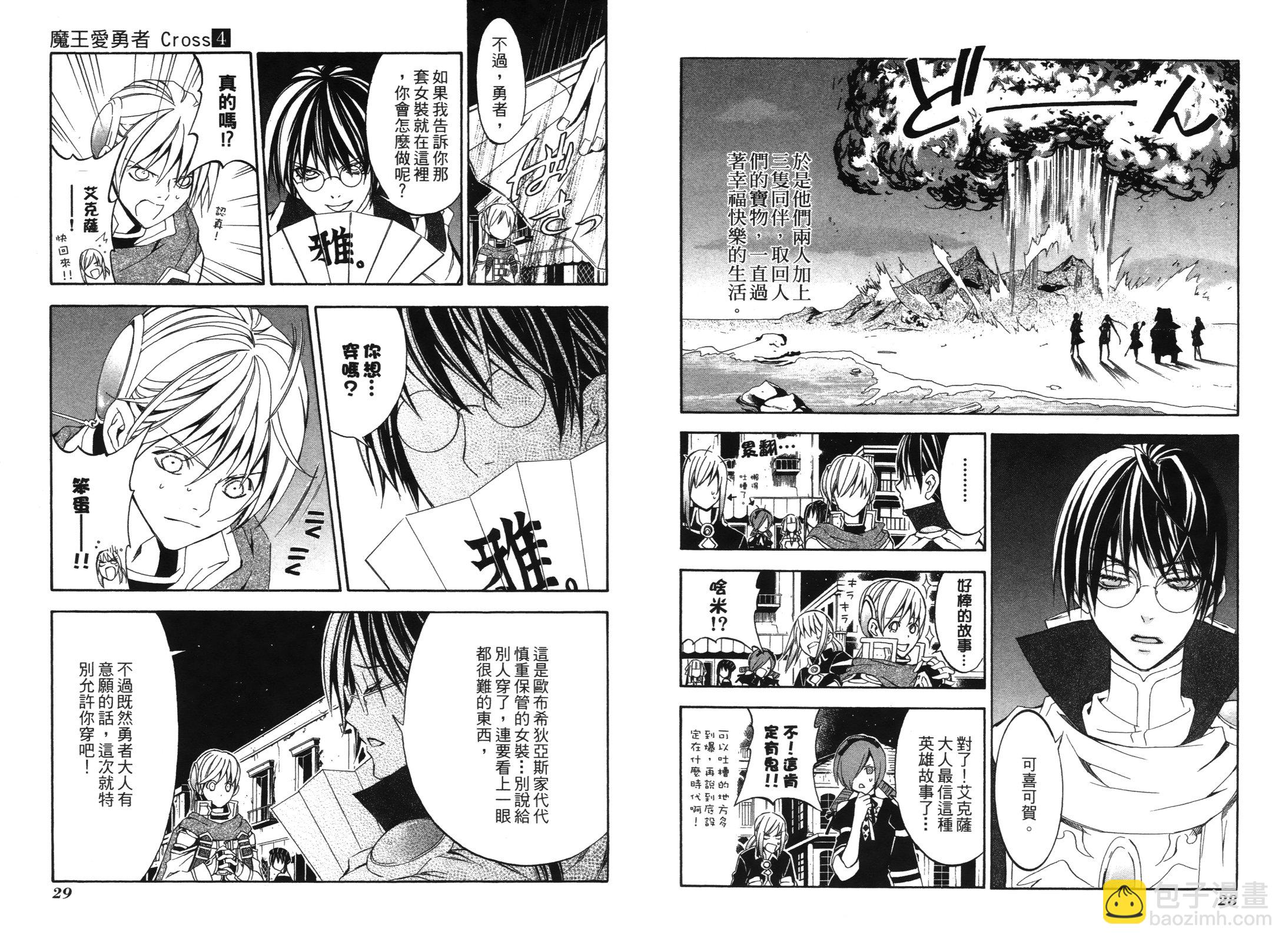 魔王愛勇者2 - 第04卷(1/2) - 8