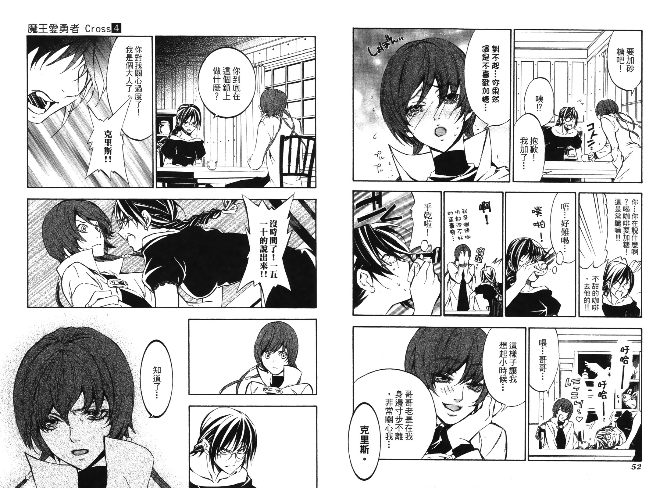 魔王愛勇者2 - 第04卷(1/2) - 4