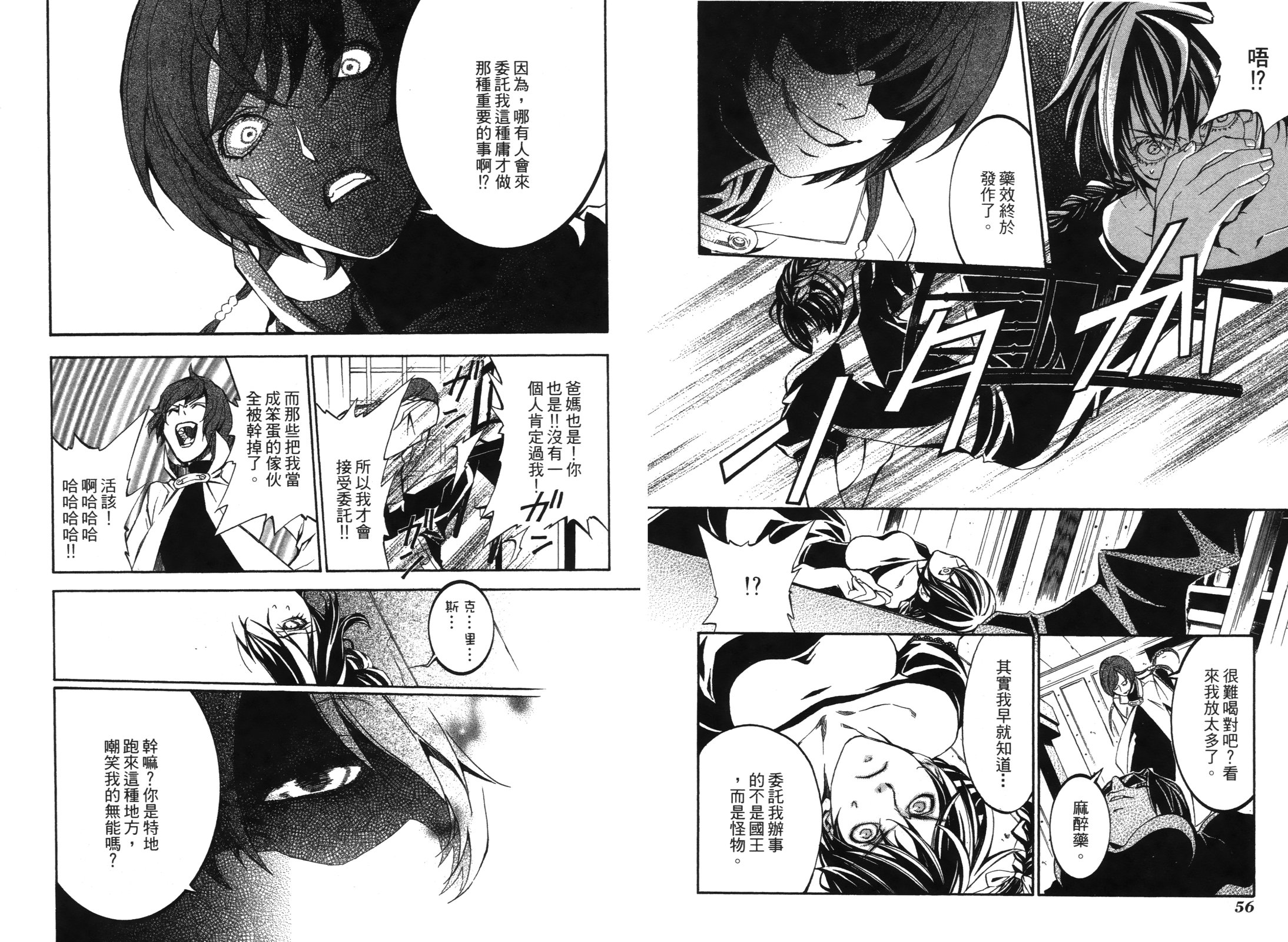 魔王愛勇者2 - 第04卷(1/2) - 6