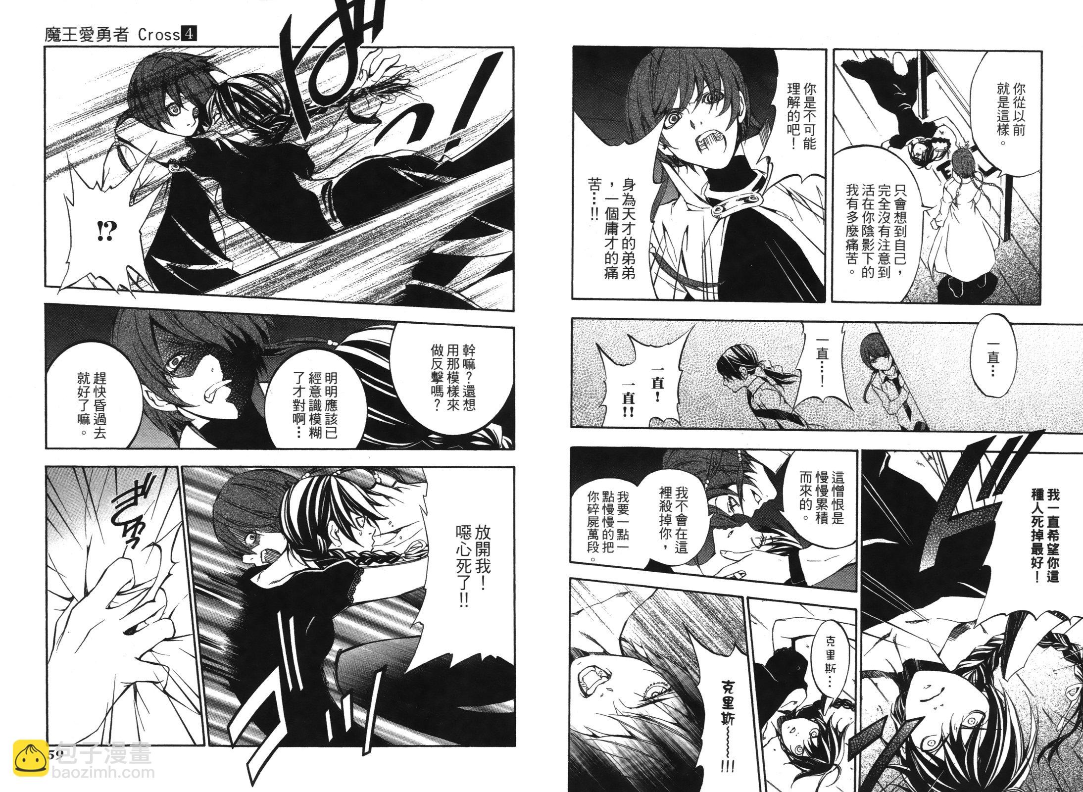 魔王愛勇者2 - 第04卷(1/2) - 7