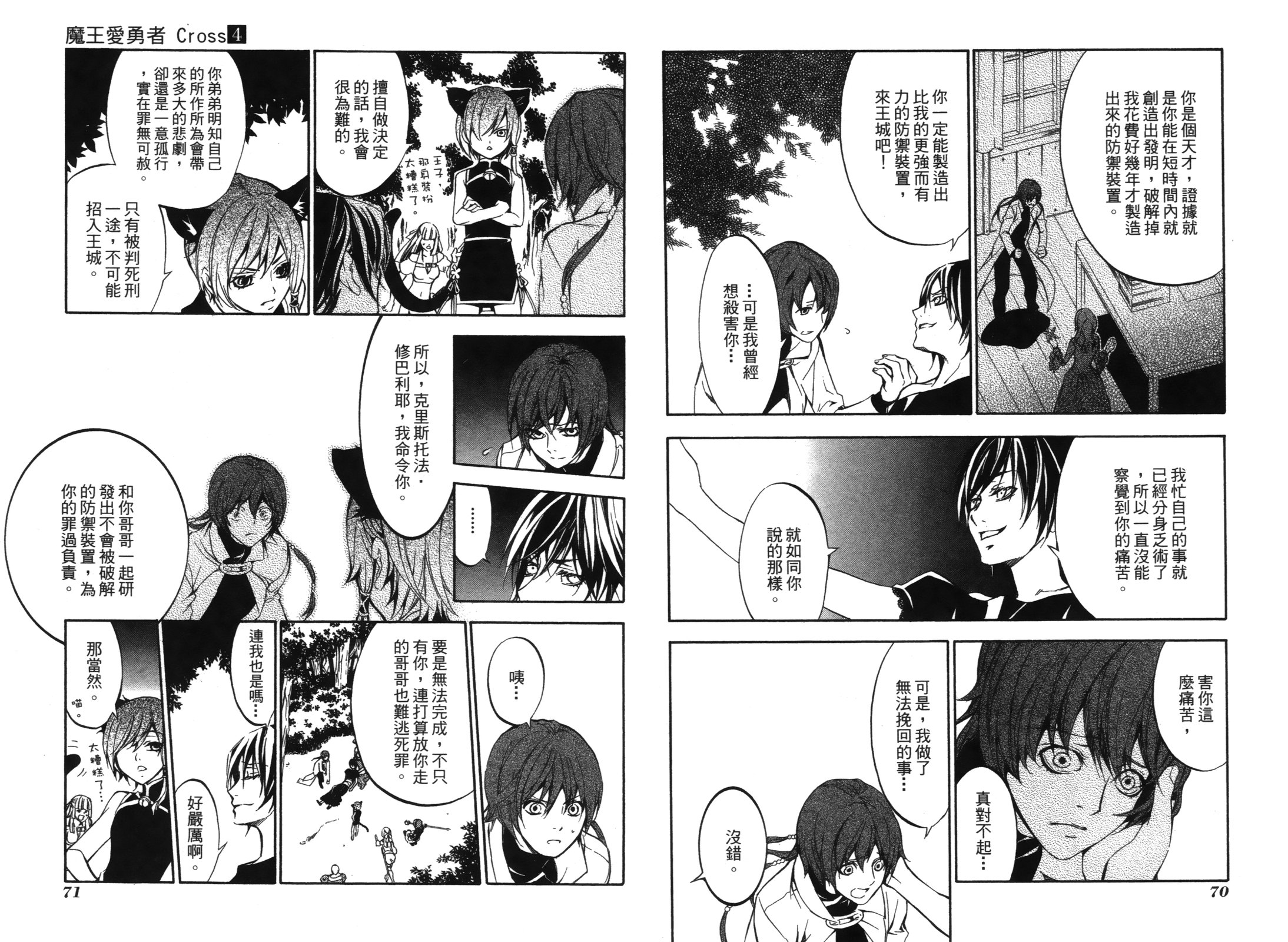 魔王愛勇者2 - 第04卷(1/2) - 5