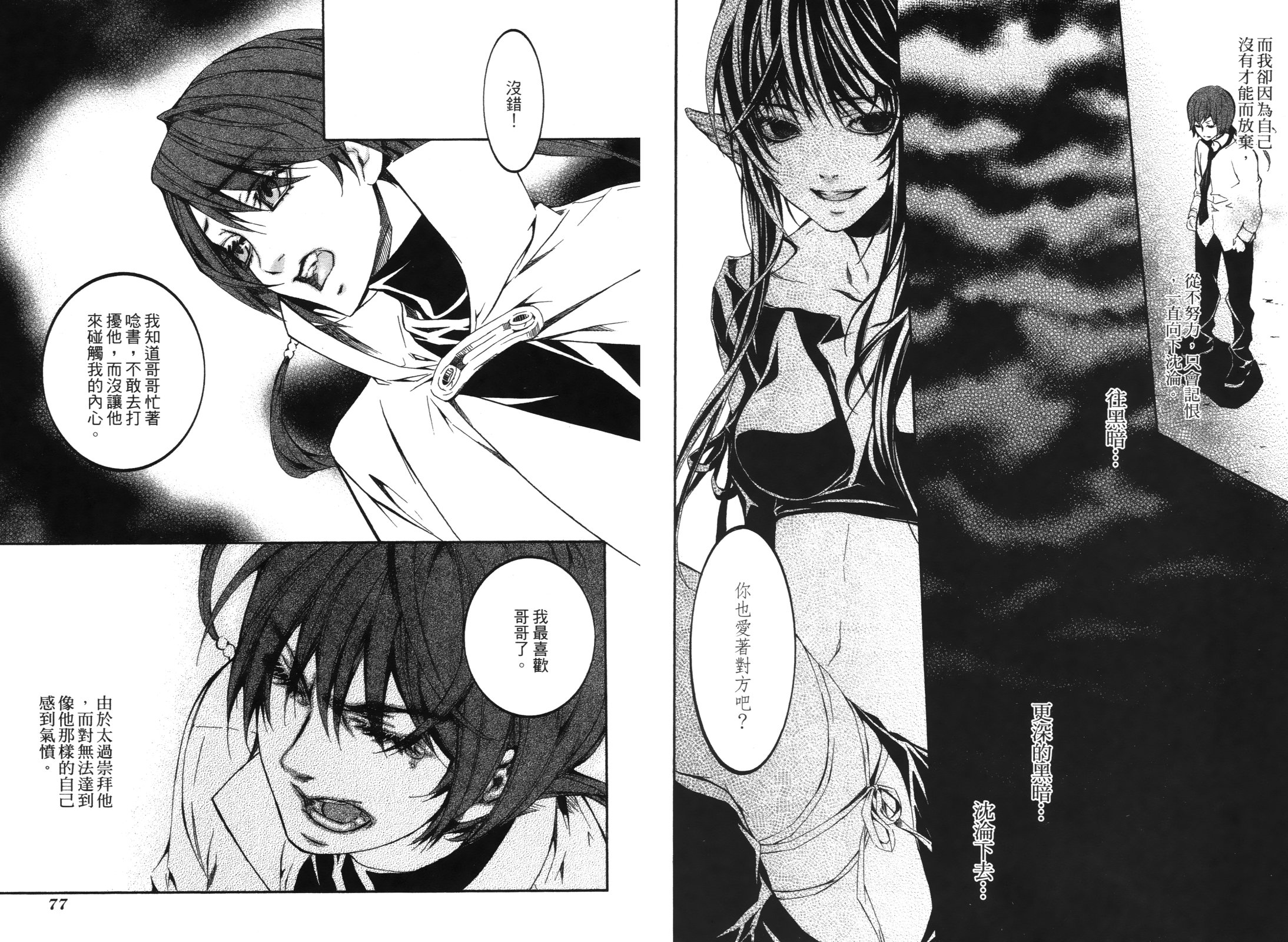 魔王愛勇者2 - 第04卷(1/2) - 8