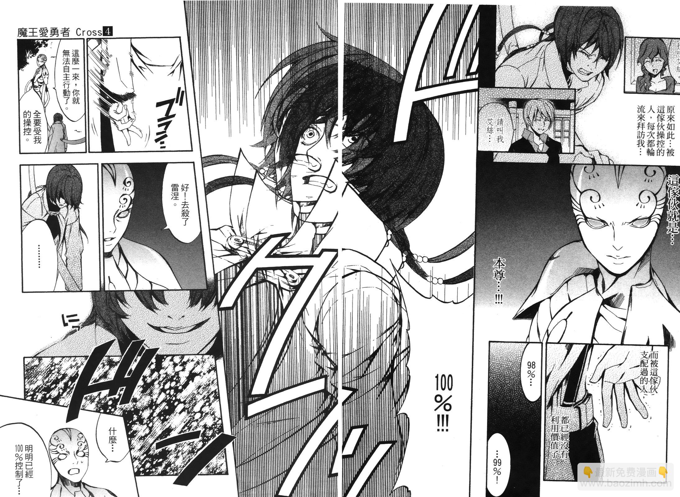魔王愛勇者2 - 第04卷(1/2) - 2