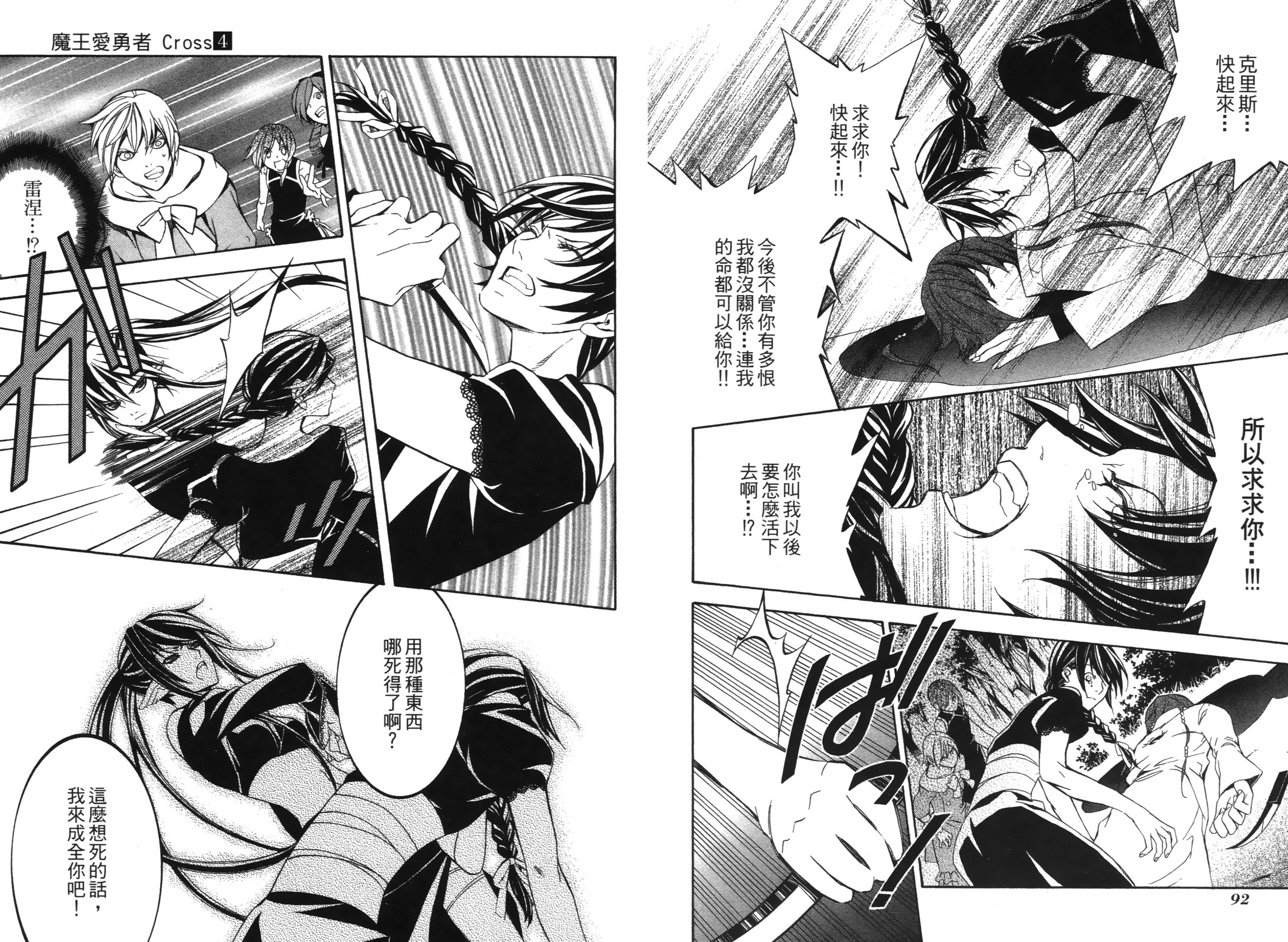 魔王愛勇者2 - 第04卷(1/2) - 8