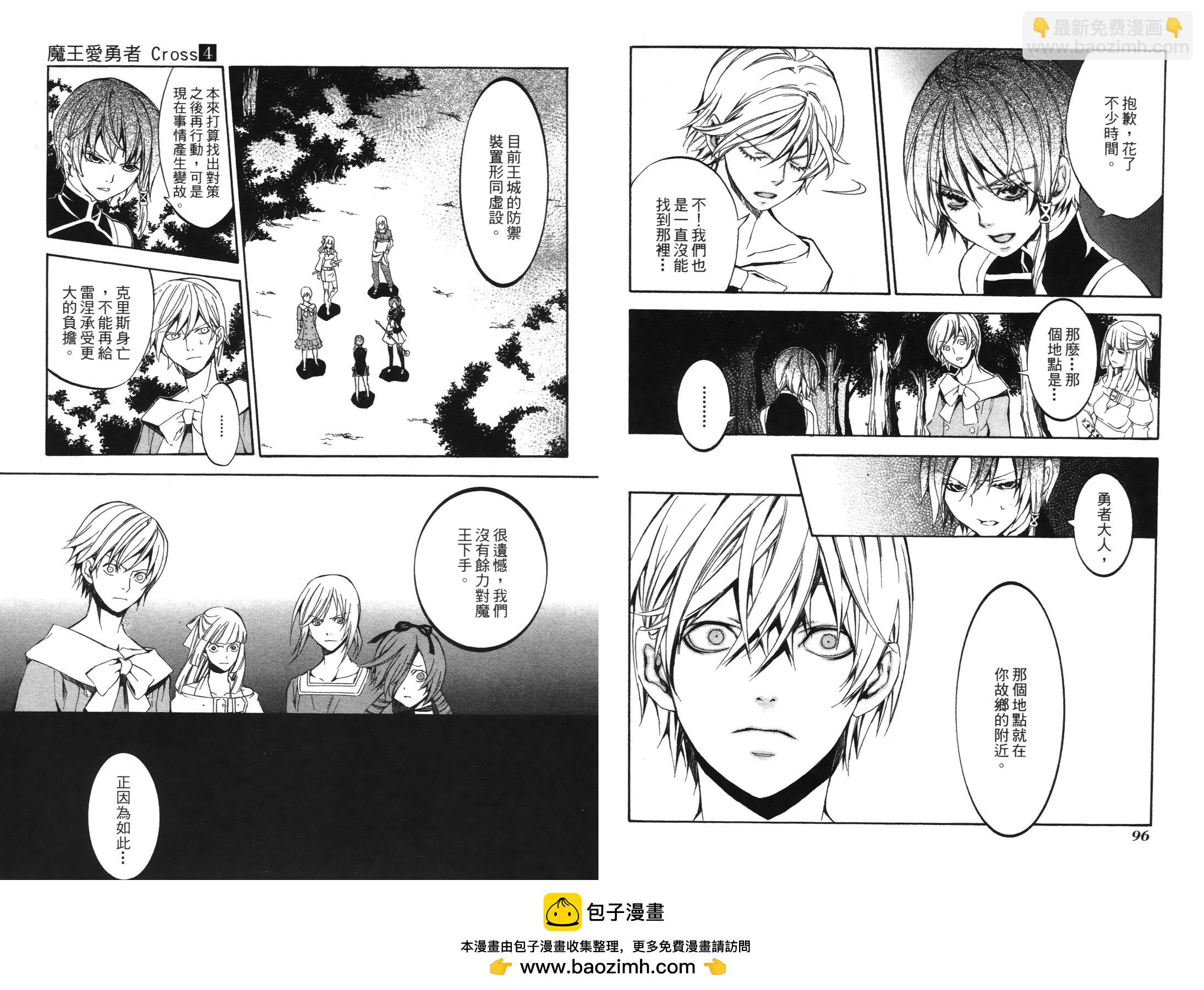 魔王愛勇者2 - 第04卷(1/2) - 2