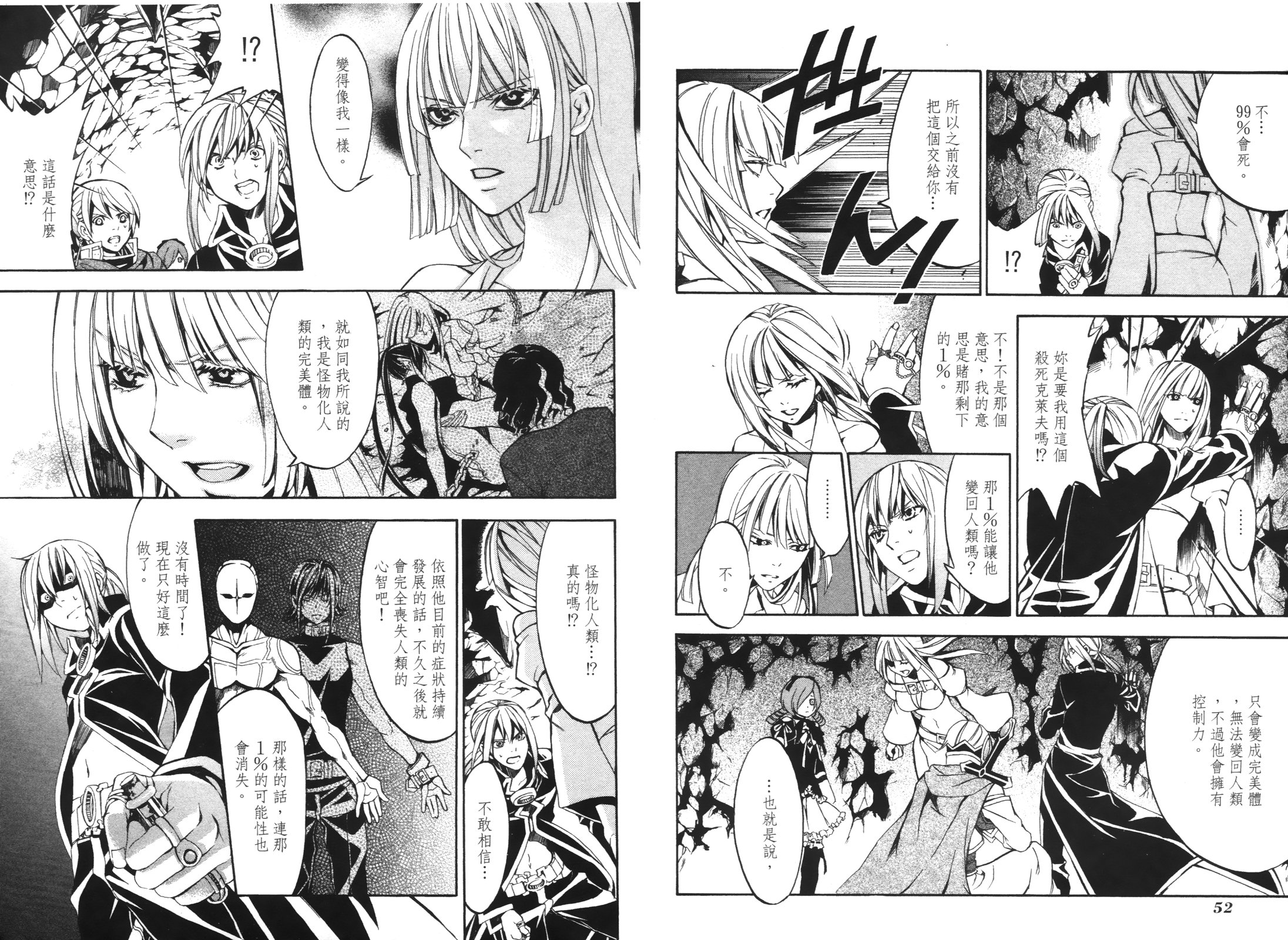 魔王愛勇者2 - 第06卷(1/2) - 4