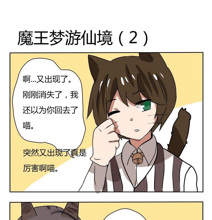 第148话 魔王梦游仙境 2-第148话