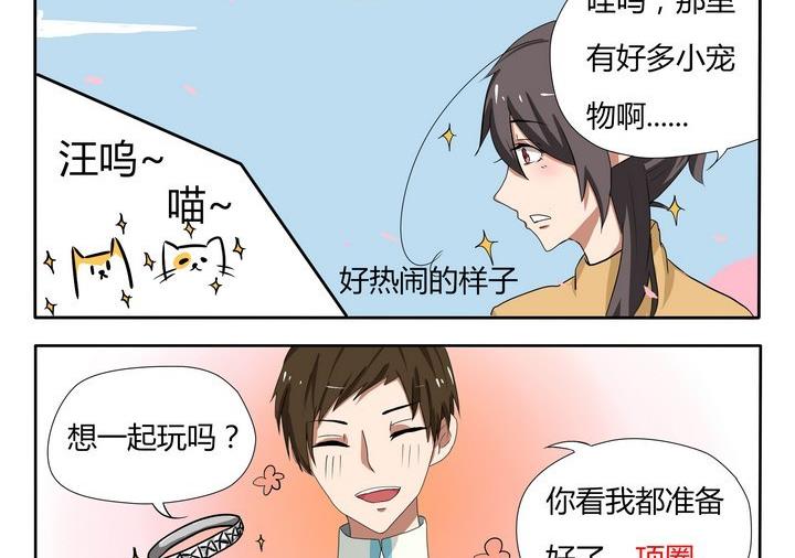 第16话 一起来玩吧-第16话