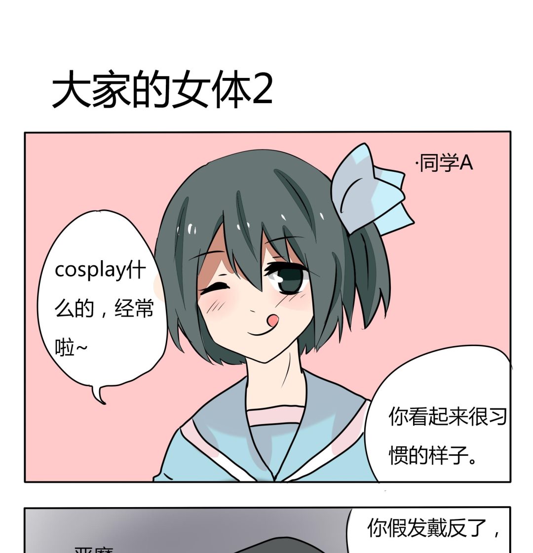 第178话 大家的女体 2-第178话