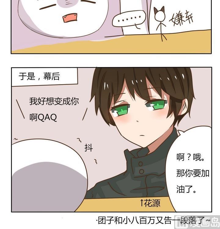 魔王八百萬 - 第188話 願望 - 1