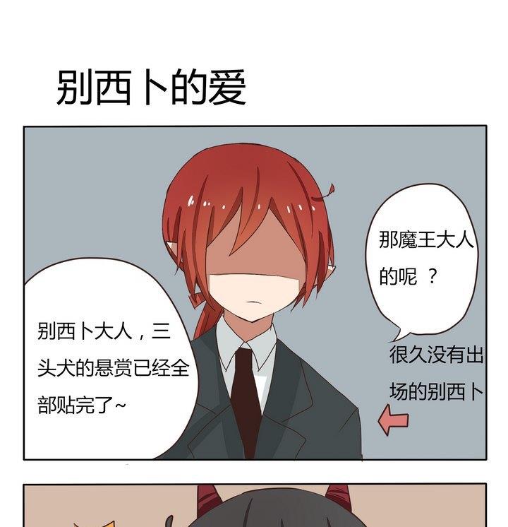 第196话 别西卜的爱-第196话