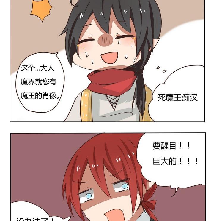 第196话 别西卜的爱-第196话