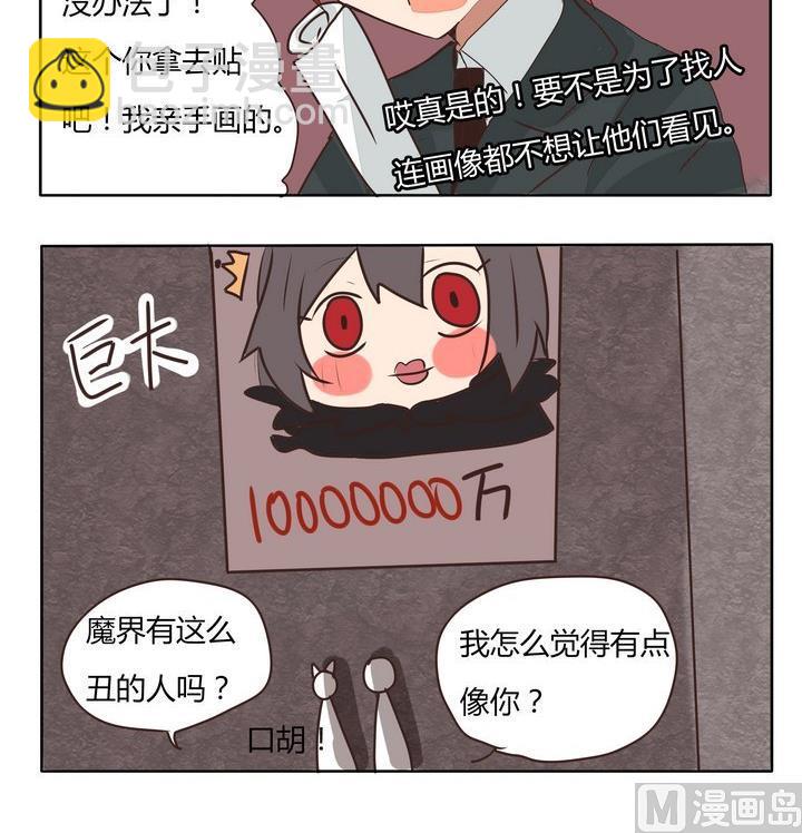 第196话 别西卜的爱-第196话