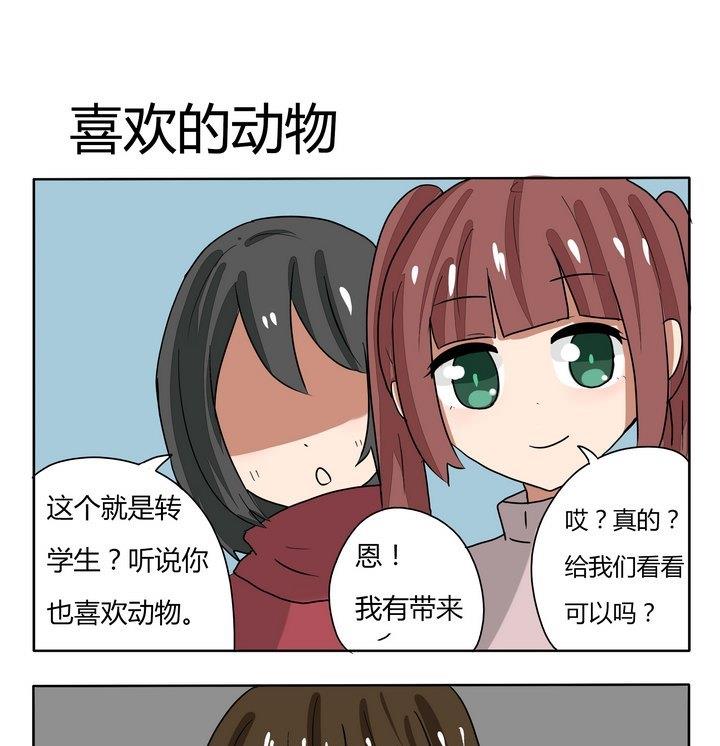 第238话 喜欢的动物-第238话